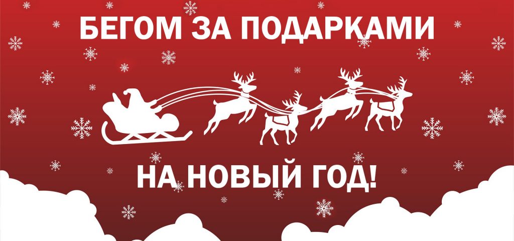 christmas-banner Подарки на новый год от Букетик 24